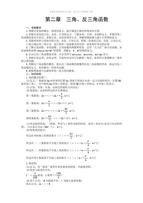 三角函数和反三角函数