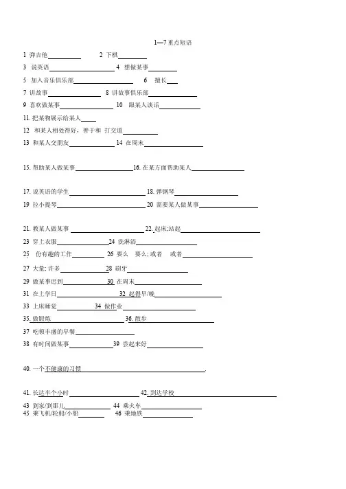 Unit1-7重点短语默写人教版七年级下册英语
