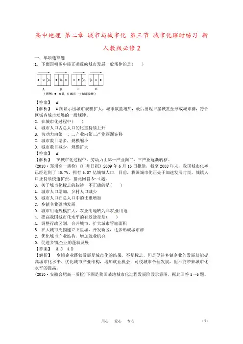 高中地理 第二章 城市与城市化 第三节 城市化课时练习 新人教版必修2
