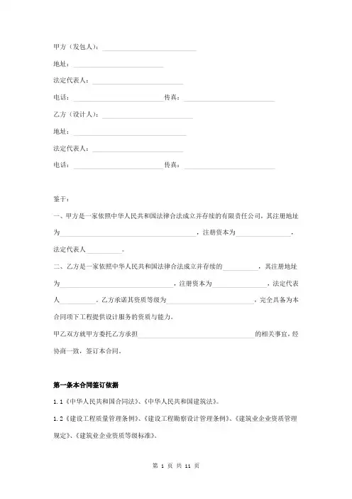 建设工程设计合同完整版