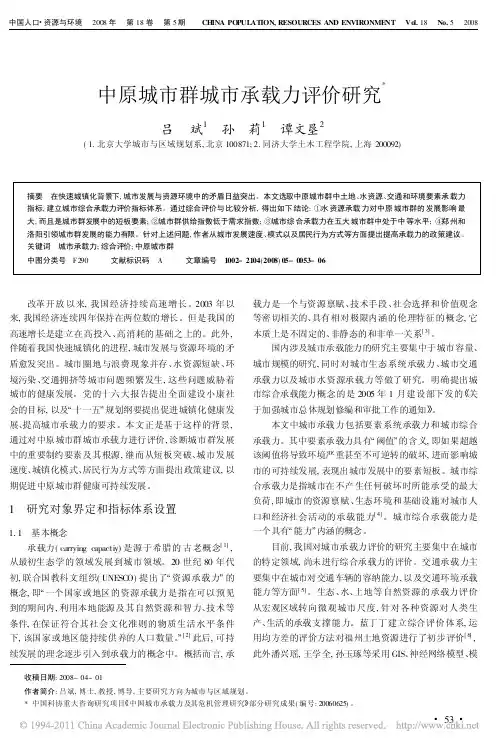 中原城市群城市承载力评价研究