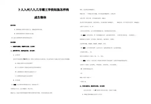 中考生物第二单元第二章细胞怎样构成生物体试题