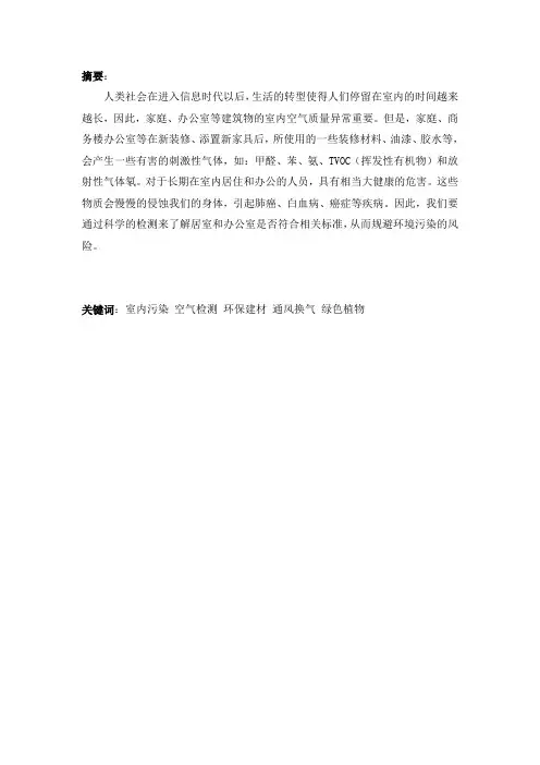 室内环境污染防治措施的探讨