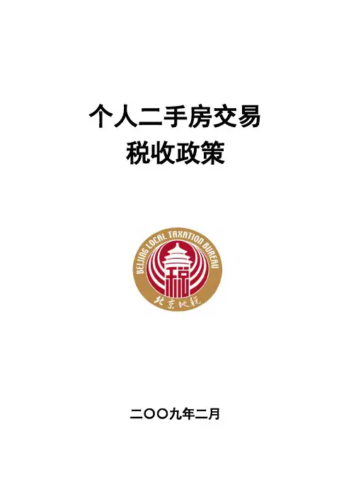 保障性住房税收政策汇总