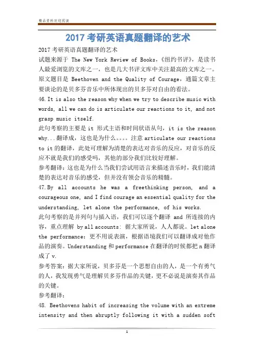 考研英语真题翻译的艺术