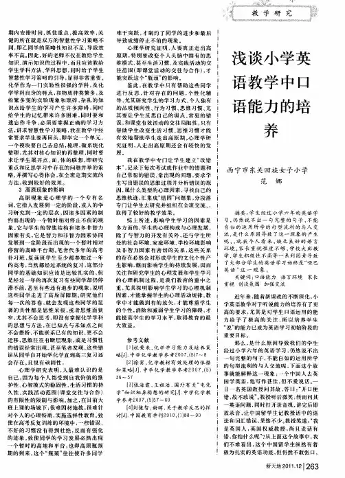 浅谈小学英语教学中口语能力的培养