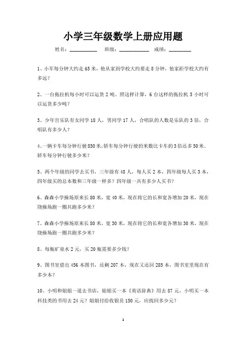 三年级数学上册应用题练习100题