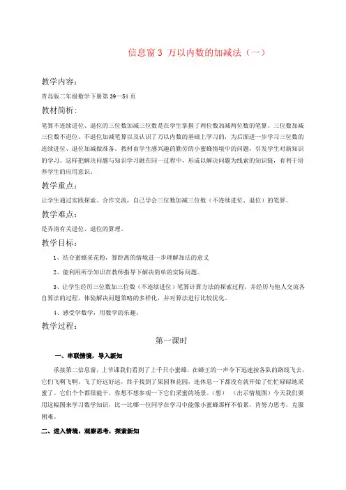 青岛版二年级下册数学教学设计 万以内数的加减法一