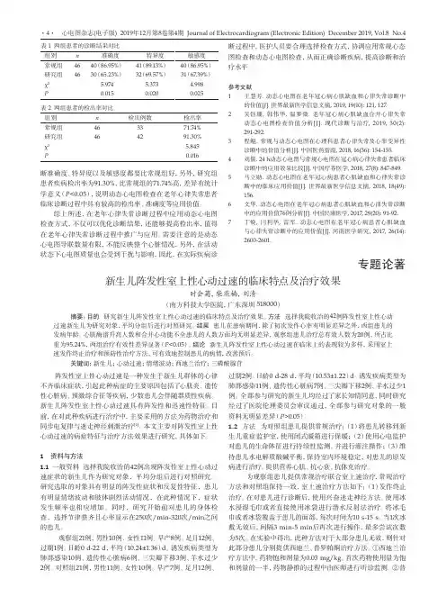 新生儿阵发性室上性心动过速的临床特点及治疗效果