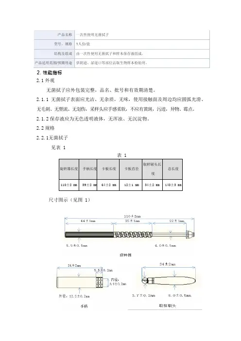一次性使用无菌拭子产品技术要求安必平