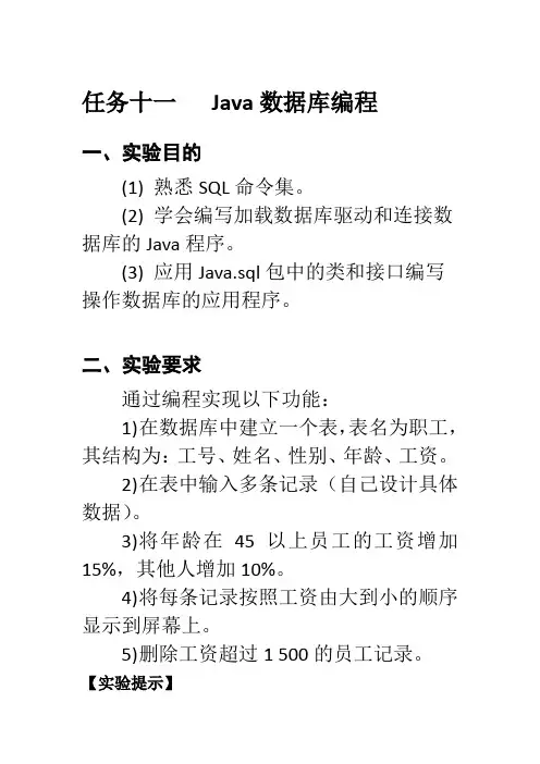java数据库编程实验