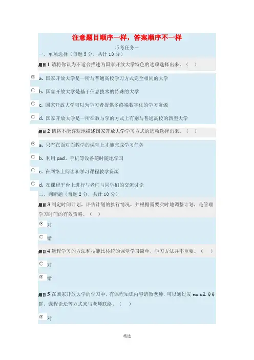 国家开放大学学习指南形考任务1-5及参考答案(新版)