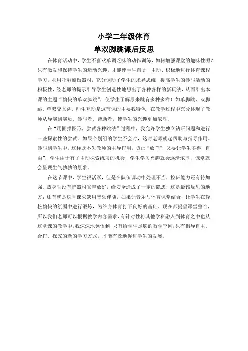 单双脚跳教学反思