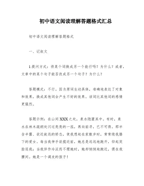 初中语文阅读理解答题格式汇总