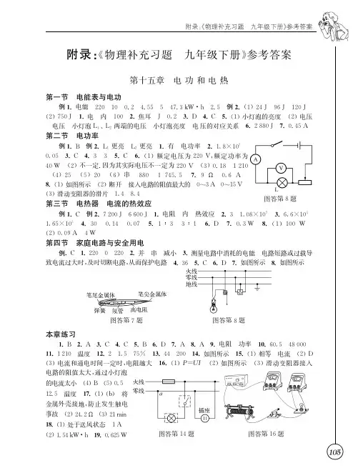物理补充习题9下答案