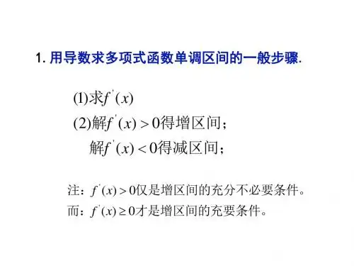 高三数学导数的应用1