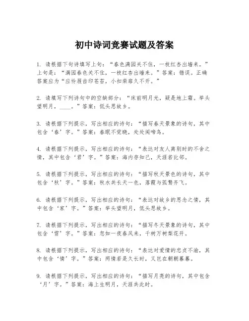 初中诗词竞赛试题及答案