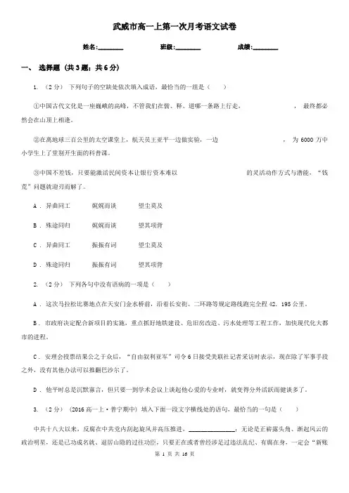 武威市高一上第一次月考语文试卷