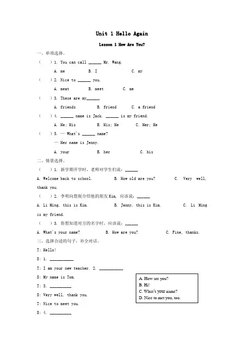 四年级英语下册Unit1HelloAgainLesson1HowAreYou作业冀教版(三起)