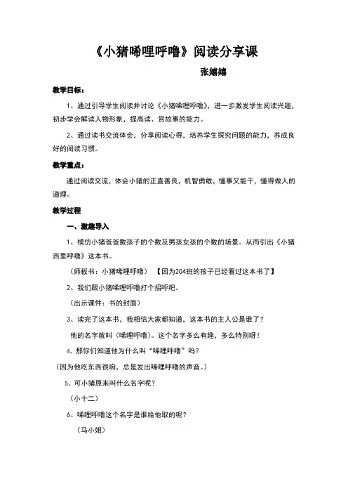 小猪唏哩呼噜阅读分享课教学设计