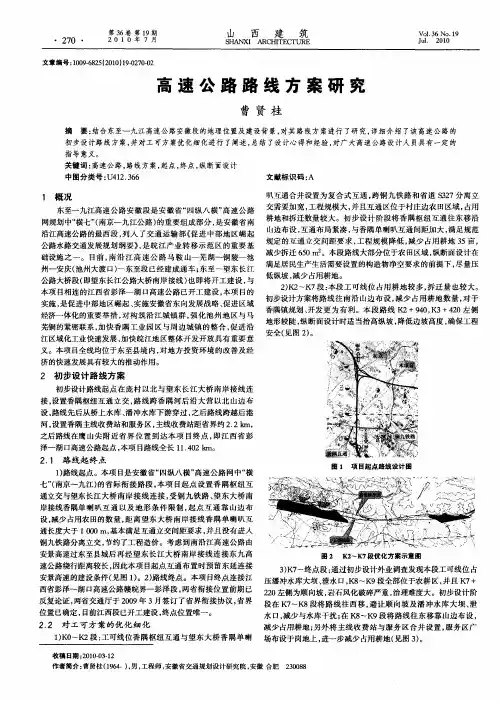 高速公路路线方案研究