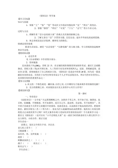 留侯论导学案