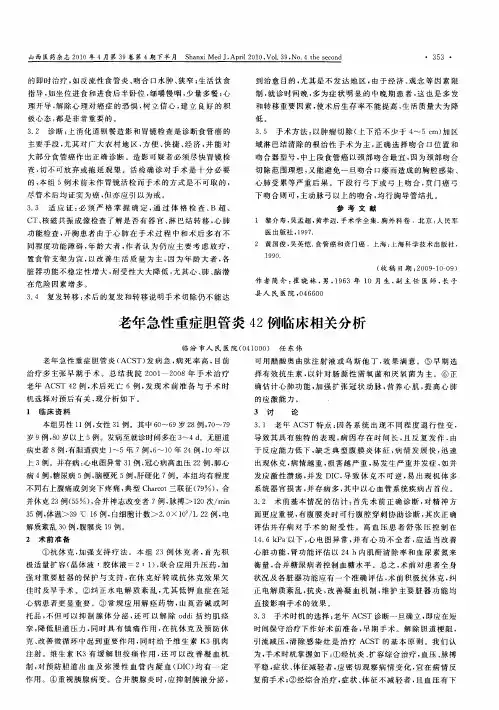 老年急性重症胆管炎42例临床相关分析