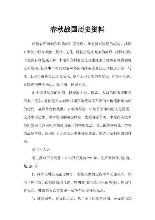 春秋战国历史资料