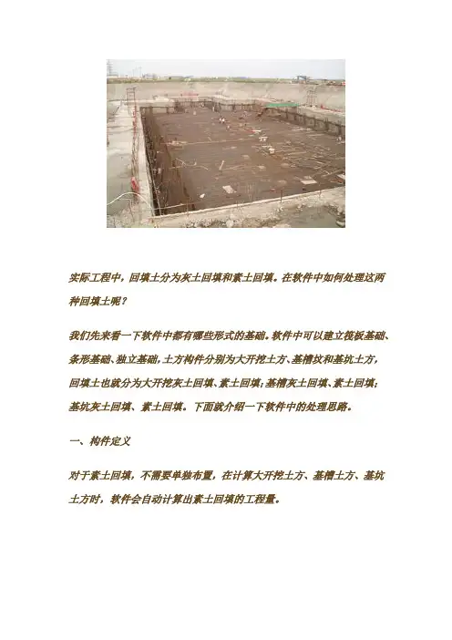 回填土方的绘制与计算
