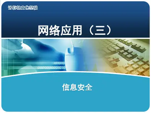 信息安全