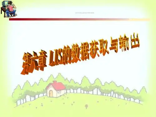 土地信息系统第六章