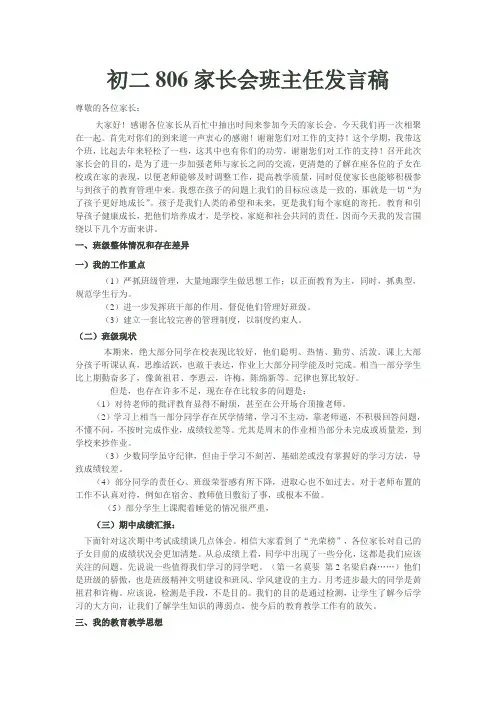 806家长会班主任稿
