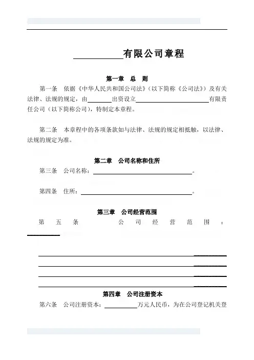 高新区2014一人有限公司新章程