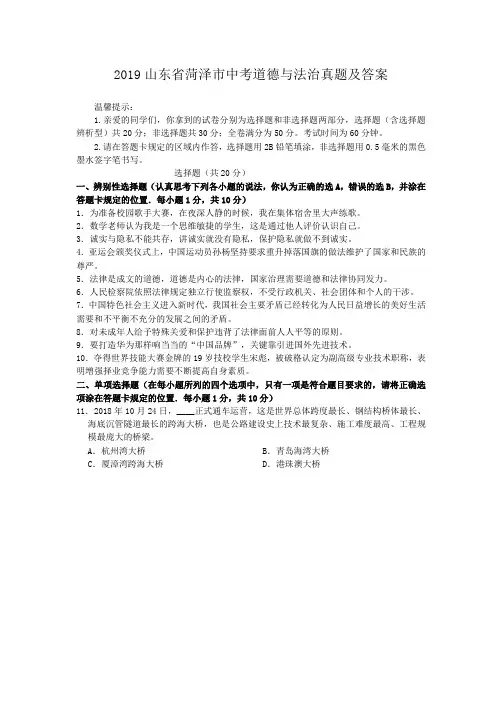 2019山东省菏泽市中考道德与法治试题及答案