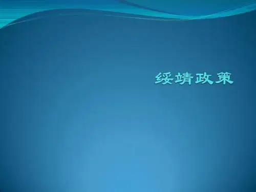 绥靖