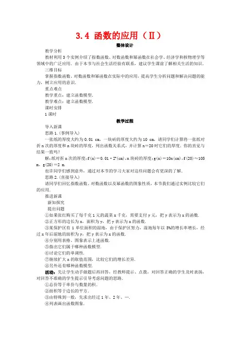 高中数学 第三章 基本初等函数(Ⅰ)3.4 函数的应用(Ⅱ)教案 新人教B版新人教B版高一数学教案