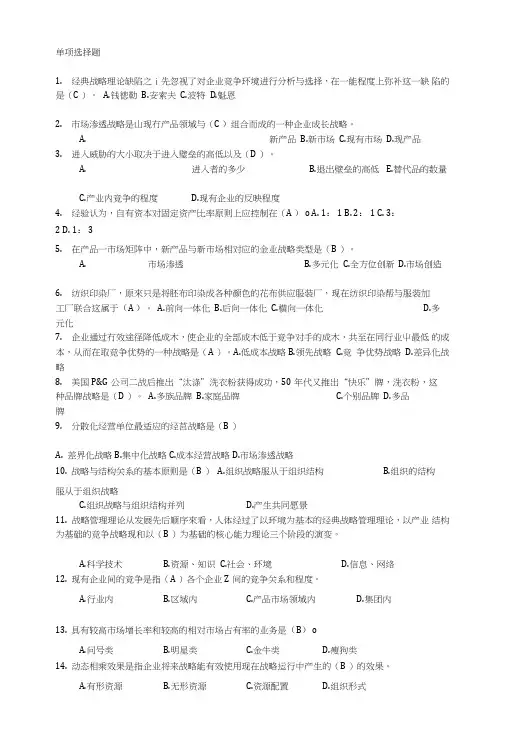 战略管理复习资料.doc