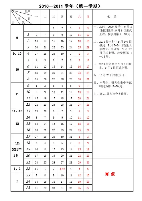 2010—2011学年校历