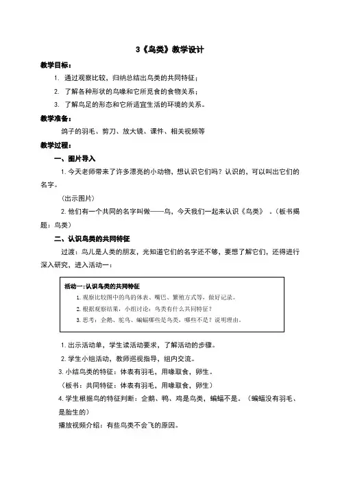 鸟类教案及反思