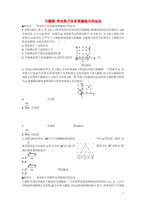 2020最新高中物理 第三章 磁场 习题课 带电粒子在有界磁场中的运动练习 新人教版必备3-1