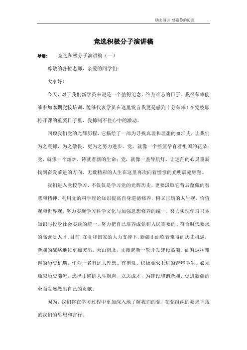 竞选积极分子演讲稿