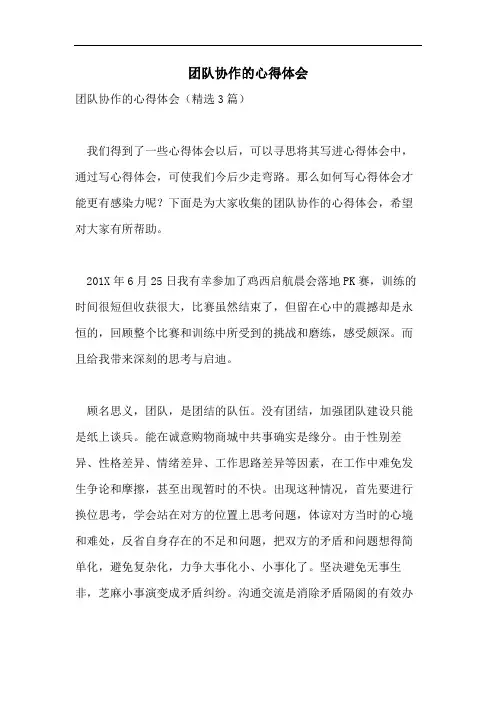 团队协作的心得体会