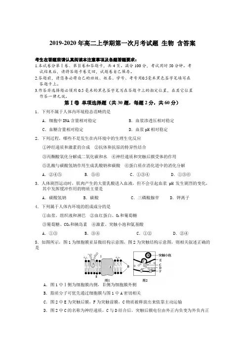 2019-2020年高二上学期第一次月考试题 生物 含答案