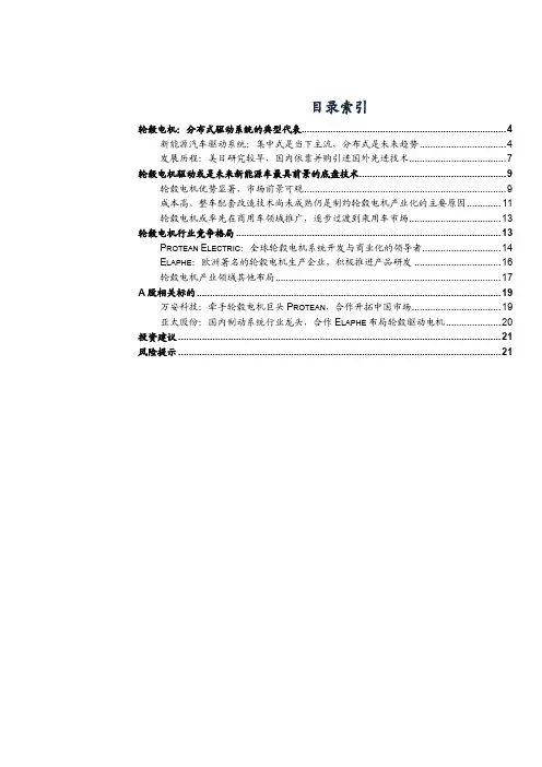 2018年轮毂电机行业深度研究报告