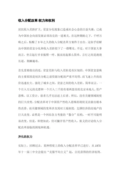 收入分配改革