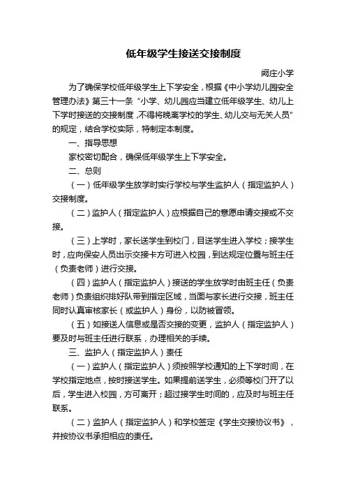 低年级学生接送交接制度