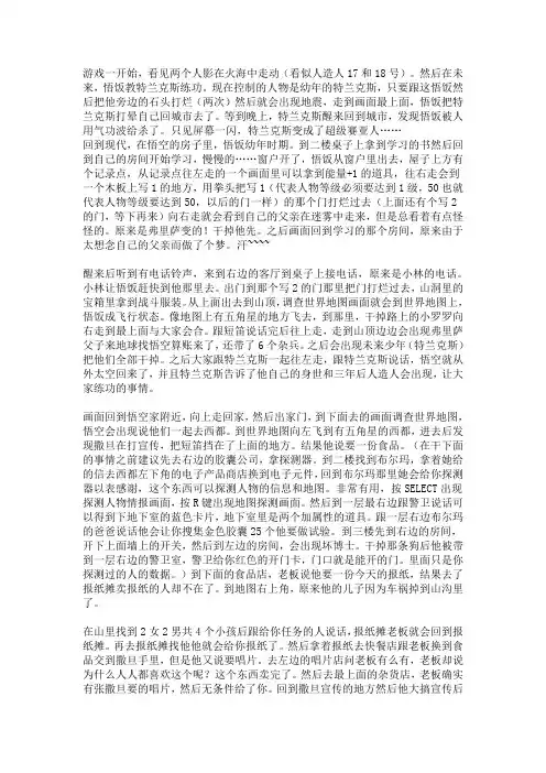 悟空的遗产2通关流程及金手指