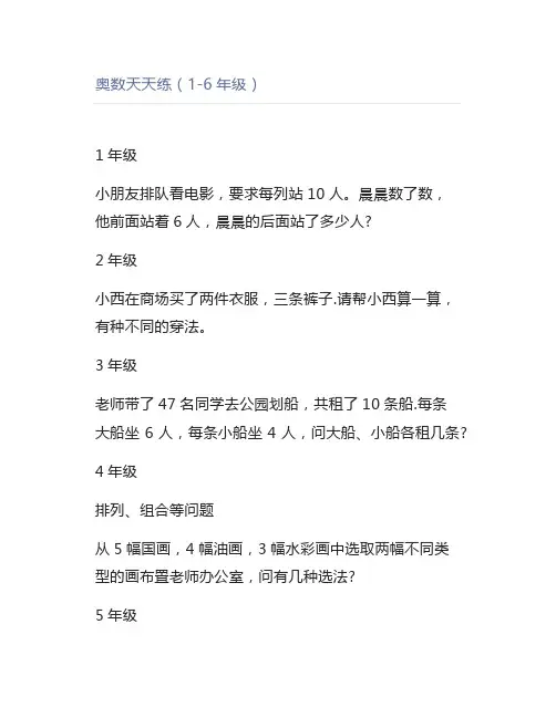 奥数天天练(1-6年级)