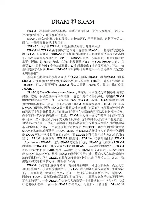 DRAM和SRAM的区别
