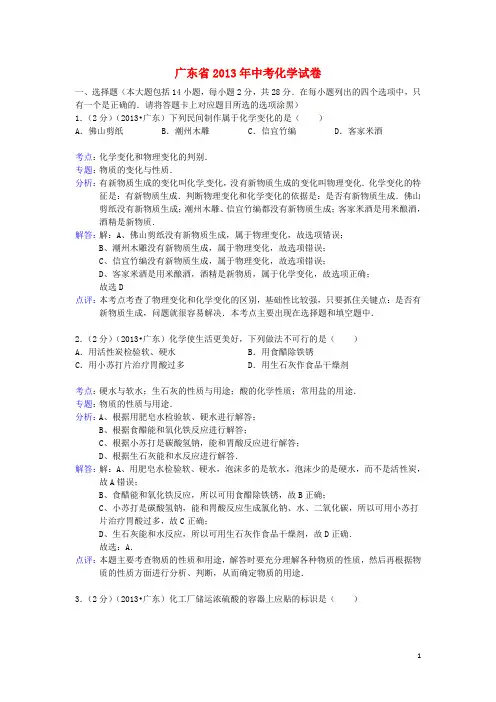 广东省中考化学真题试题(解析版)